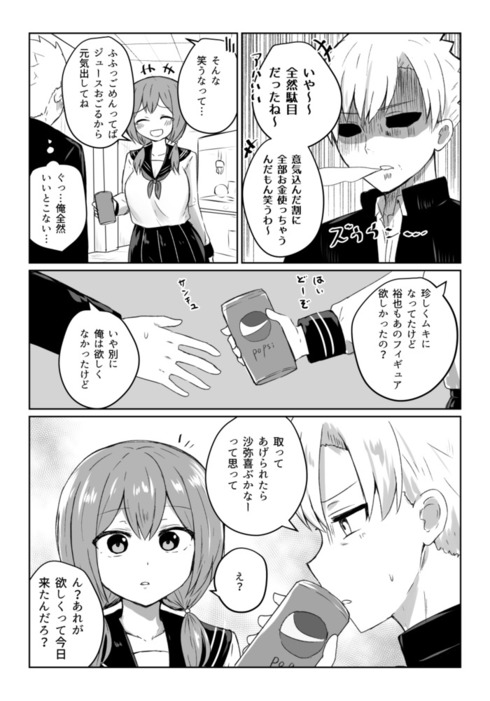 一緒にいるのが普通だったけど平気じゃなくなってきた2人の話03