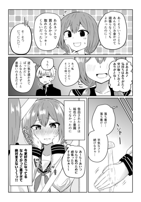 一緒にいるのが普通だったけど平気じゃなくなってきた2人の話04