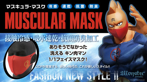 キン肉マン フェイスマスク CCP MUSCULER MASK
