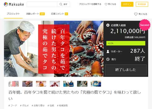 究極の茹でダコ 職人 あなたが茹でる タコ 食べ比べ クラウドファンディング