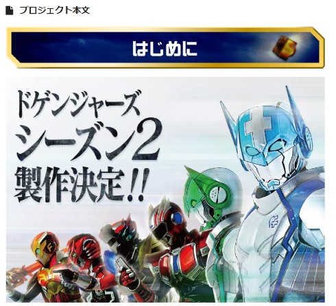 ドゲンジャーズ ヤバイ仮面 オーガマン ヤマシロン エルブレイブ キタキュウマン フクオカリバー 第2期