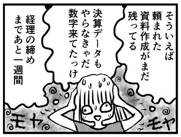 オノ子ちゃん9話