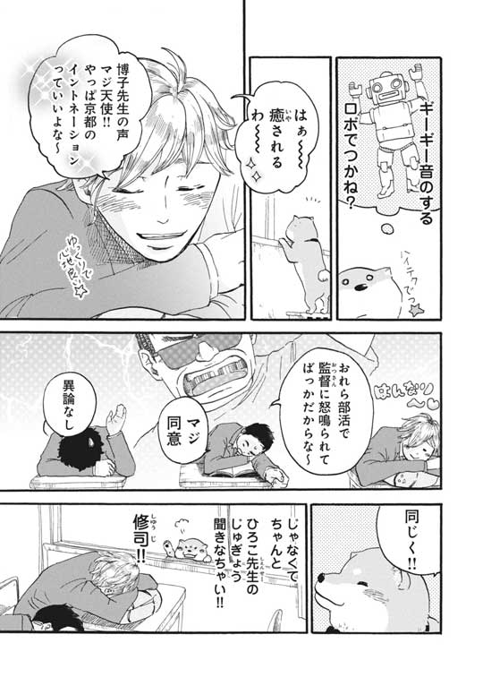 漫画 柴ばあと豆柴太 ヤマモトヨウコ 震災 3.11