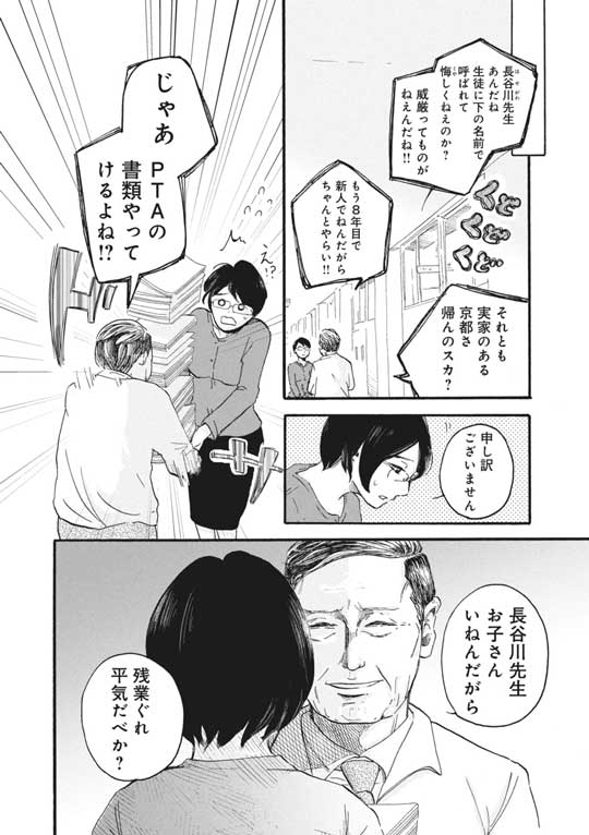 漫画 柴ばあと豆柴太 ヤマモトヨウコ 震災 3.11