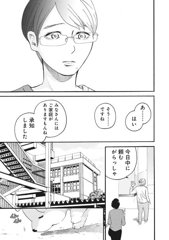 漫画 柴ばあと豆柴太 ヤマモトヨウコ 震災 3.11