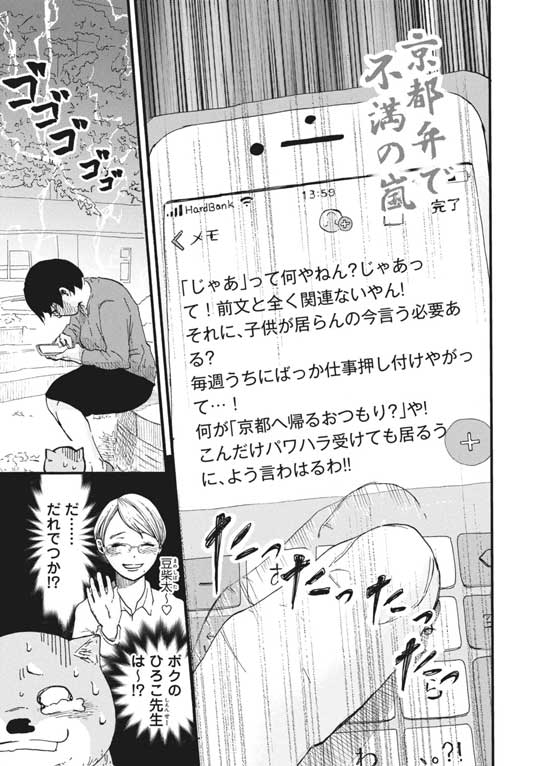 漫画 柴ばあと豆柴太 ヤマモトヨウコ 震災 3.11