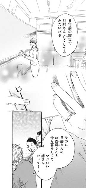 漫画 柴ばあと豆柴太 ヤマモトヨウコ 震災 3.11