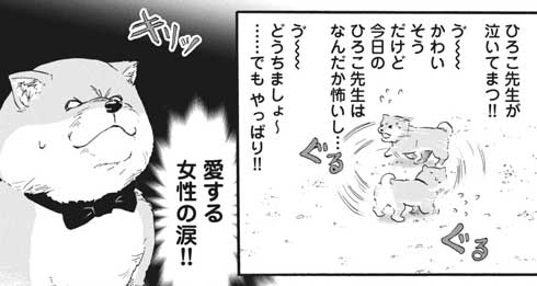 漫画 柴ばあと豆柴太 ヤマモトヨウコ 震災 3.11