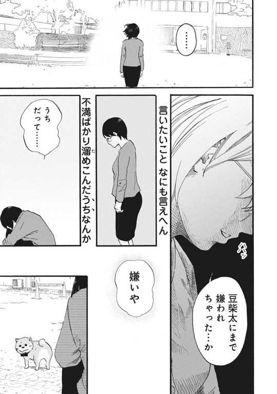 漫画 柴ばあと豆柴太 ヤマモトヨウコ 震災 3.11