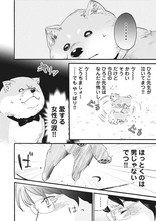 漫画 柴ばあと豆柴太 ヤマモトヨウコ 震災 3.11