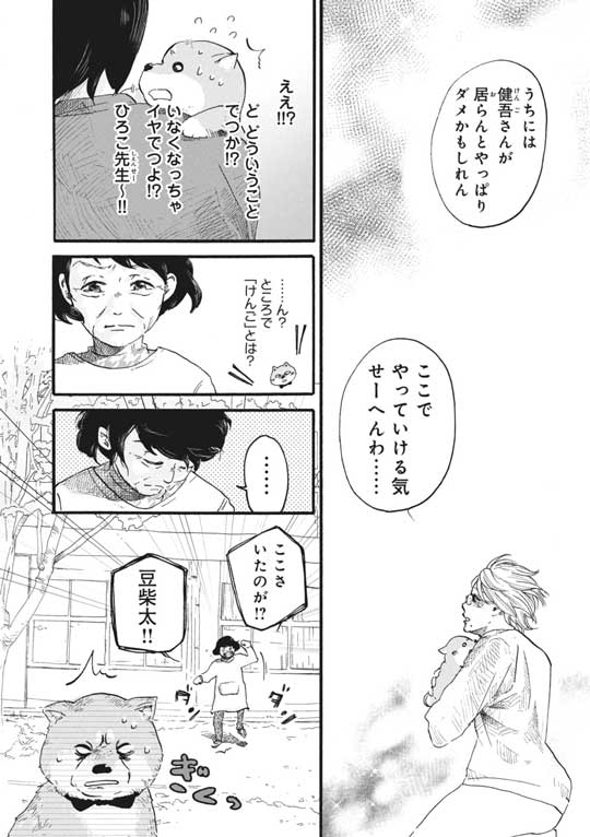 漫画 柴ばあと豆柴太 ヤマモトヨウコ 震災 3.11