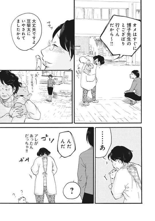 漫画 柴ばあと豆柴太 ヤマモトヨウコ 震災 3.11