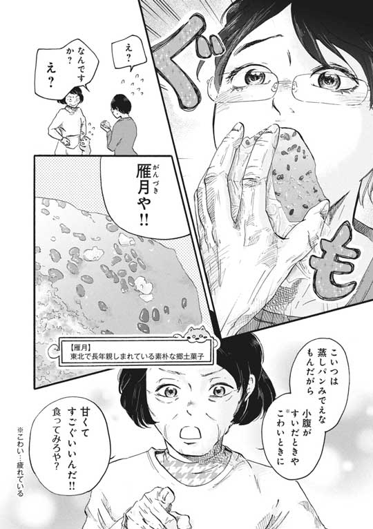 漫画 柴ばあと豆柴太 ヤマモトヨウコ 震災 3.11