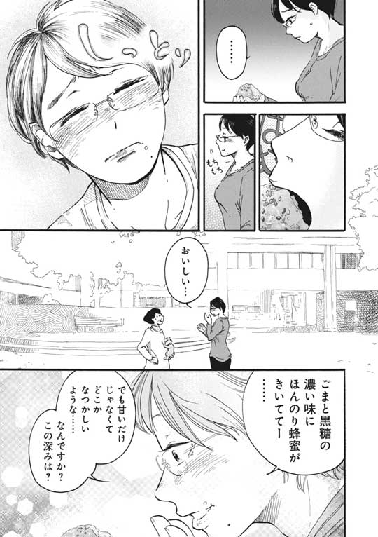 漫画 柴ばあと豆柴太 ヤマモトヨウコ 震災 3.11