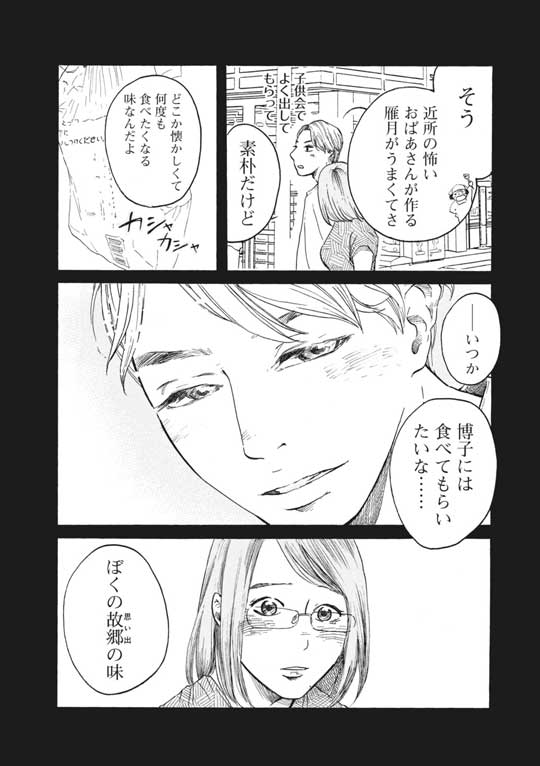 漫画 柴ばあと豆柴太 ヤマモトヨウコ 震災 3.11