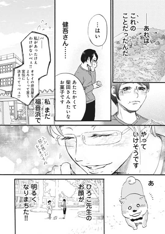 漫画 柴ばあと豆柴太 ヤマモトヨウコ 震災 3.11