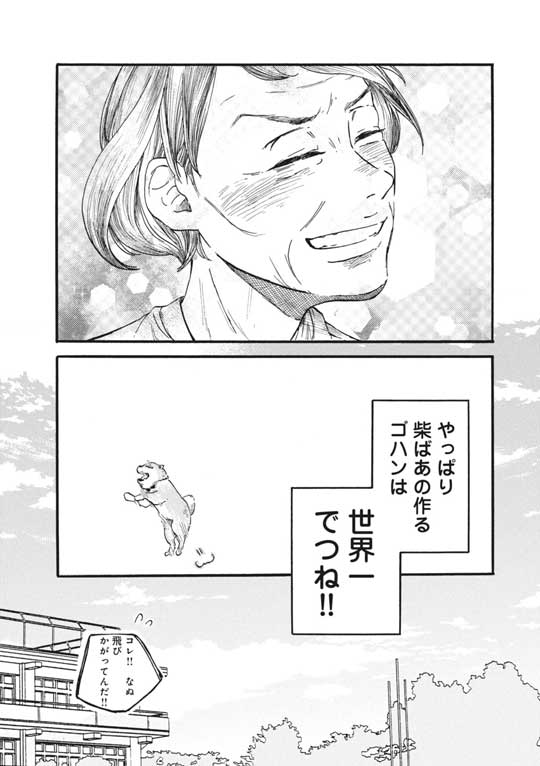 漫画 柴ばあと豆柴太 ヤマモトヨウコ 震災 3.11