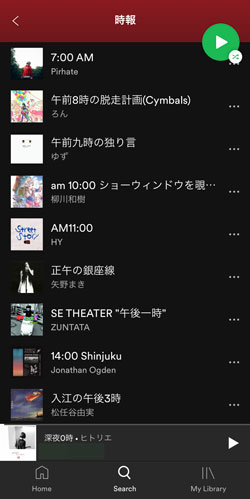 この世で一番しょうもない プレイリスト Spotify 時報