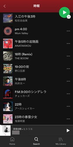 この世で一番しょうもない プレイリスト Spotify 時報