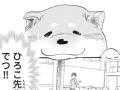 震災で夫を亡くした先生の涙と笑顔　新人漫画家による賢い柴犬の漫画『柴ばあと豆柴太』連載第2回