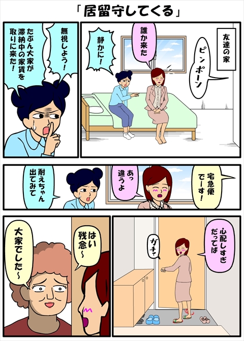 耐え子の日常