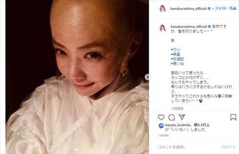 倉科カナ スキンヘッド 珍遊記 インスタ 玄奘