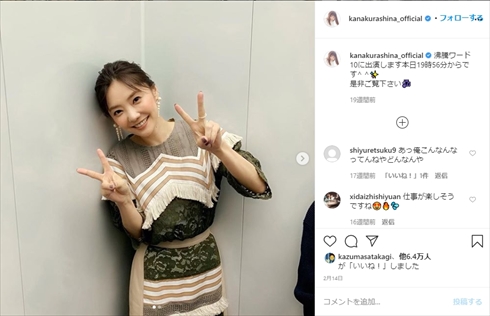 倉科カナ スキンヘッド 珍遊記 インスタ 玄奘