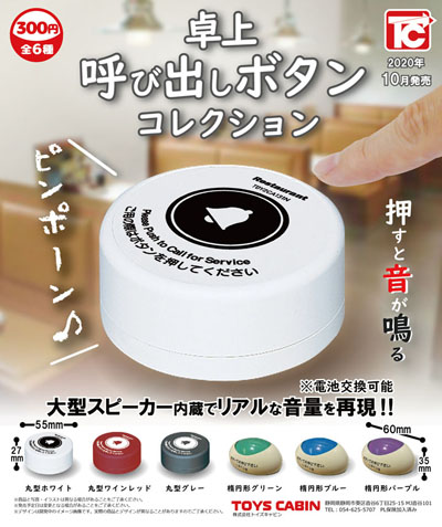 呼び出しボタン