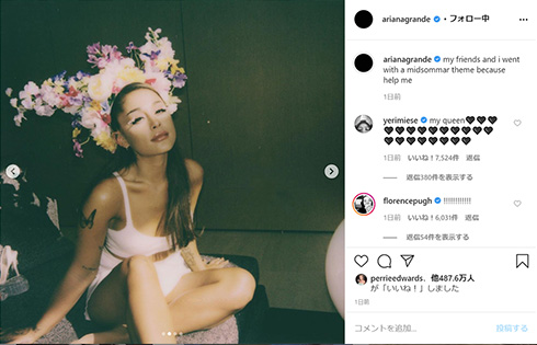 アリアナ・グランデ 誕生日 ミッドサマー フローレンス・ピュー メイクイーン 祝祭 バースデー 家族