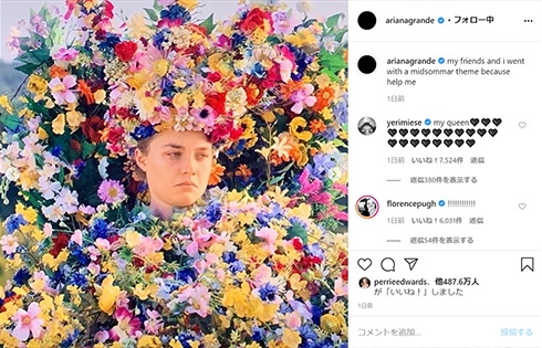 アリアナ・グランデ 誕生日 ミッドサマー フローレンス・ピュー メイクイーン 祝祭 バースデー 家族