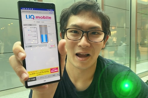 UQモバイル新プラン