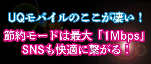 UQモバイル新プラン