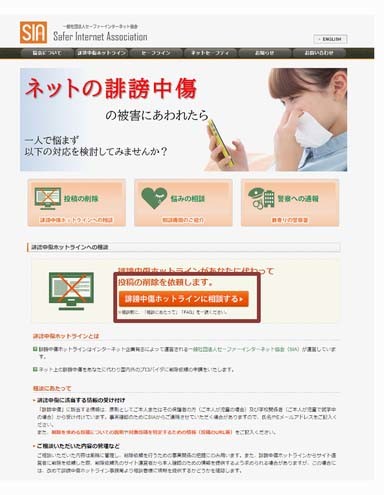 SIAホットライン