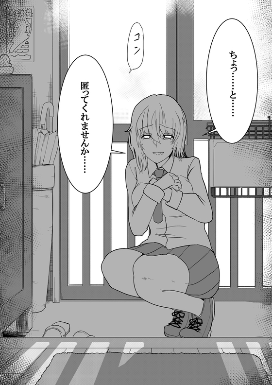 玄関に見知らぬ美少女がいたんだが 漫画