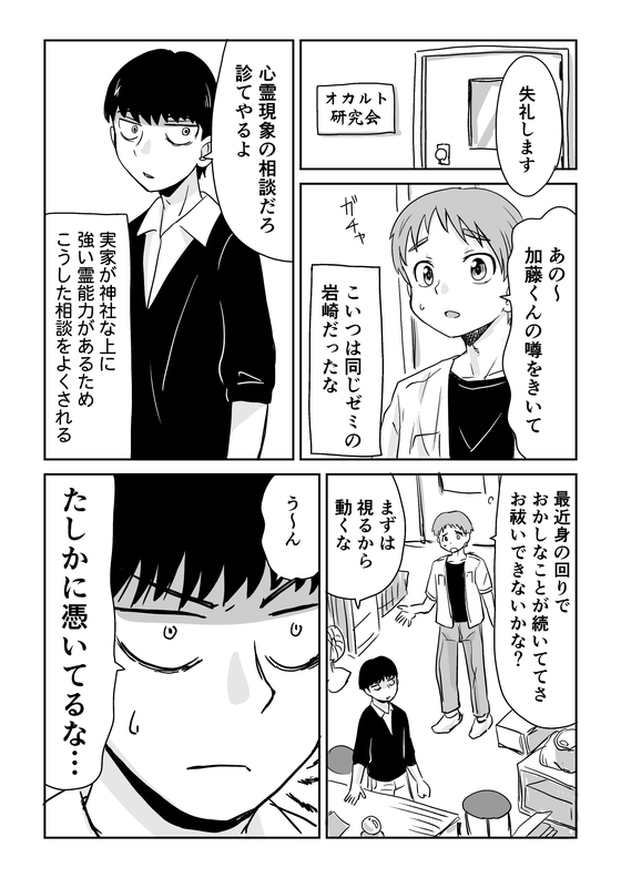 視える男と憑かれた男の漫画 漫画