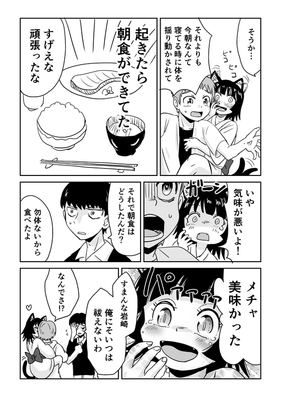 視える男と憑かれた男の漫画 漫画
