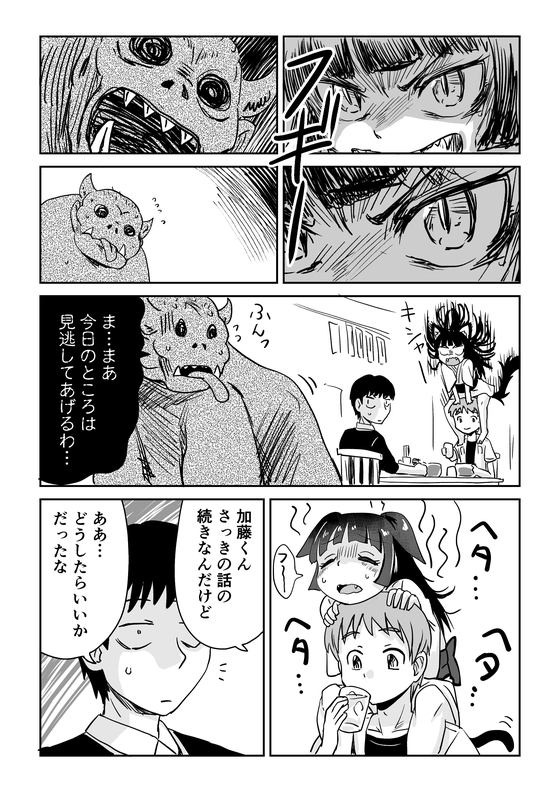 視える男と憑かれた男の漫画 漫画