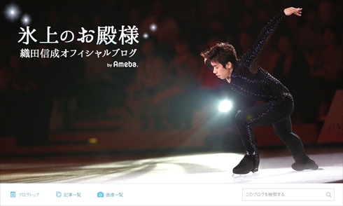 織田信成 手術 左膝 ブログ フィギュアスケート ケガ