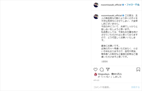 佐々木希 渡部建 インスタ 所JAPAN 不倫
