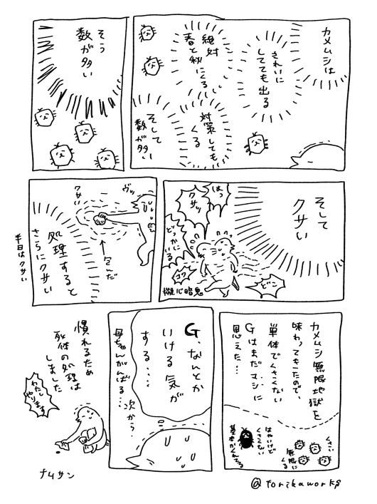カメムシ 害虫