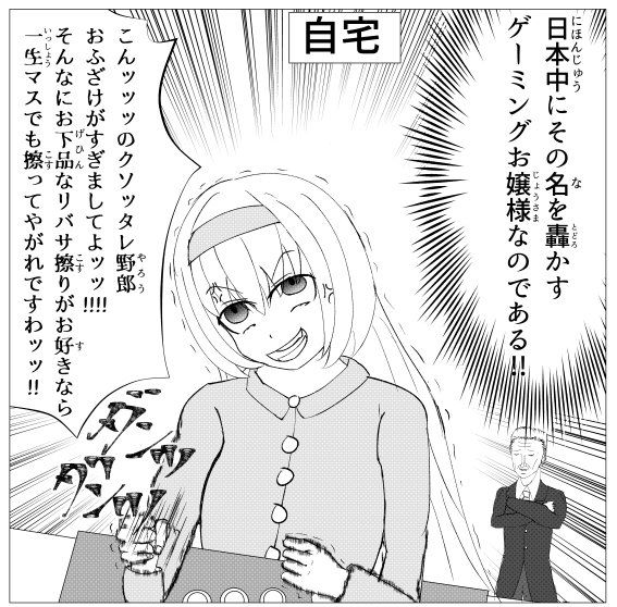 ゲーミングお嬢様 ジャンプ＋ ジャンプルーキー！ 大@nani 吉緒もこもこ丸まさお お排泄物