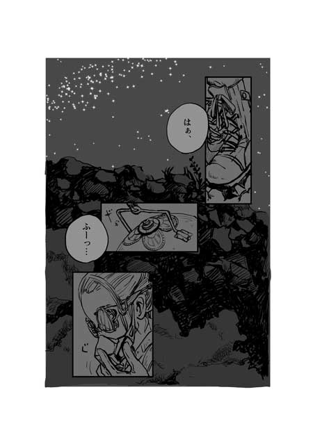 渡邊春菜 漫画 星に魅入られた人たちの、小さな3つのお話 星を採る人