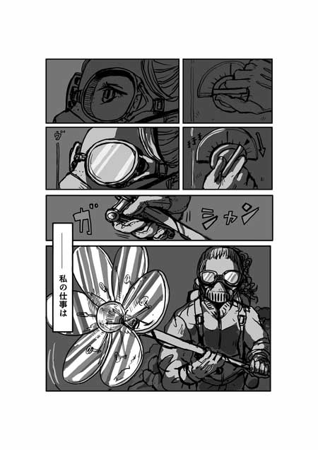 渡邊春菜 漫画 星に魅入られた人たちの、小さな3つのお話 星を採る人