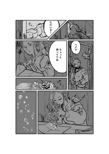 渡邊春菜 漫画 星に魅入られた人たちの、小さな3つのお話 星を採る人