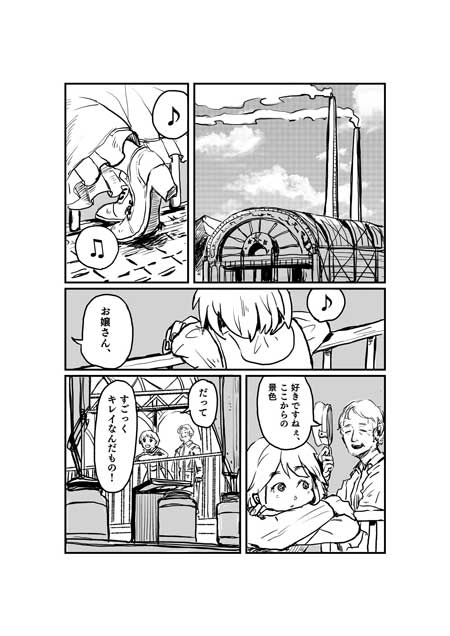 渡邊春菜 漫画 星に魅入られた人たちの、小さな3つのお話 星を採る人