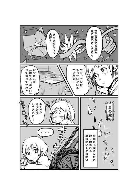 渡邊春菜 漫画 星に魅入られた人たちの、小さな3つのお話 星を採る人