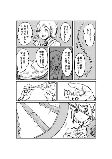 渡邊春菜 漫画 星に魅入られた人たちの、小さな3つのお話 星を採る人