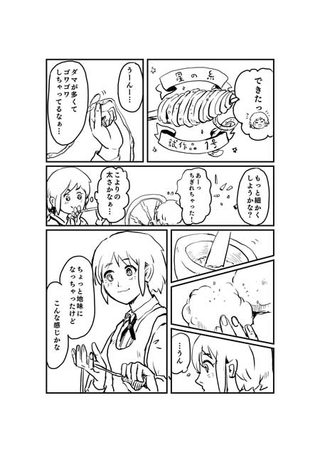 渡邊春菜 漫画 星に魅入られた人たちの、小さな3つのお話 星を採る人