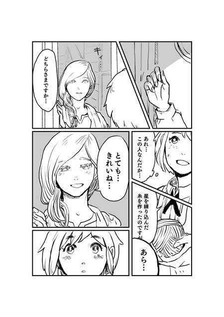 渡邊春菜 漫画 星に魅入られた人たちの、小さな3つのお話 星を採る人