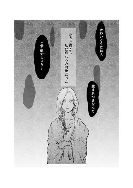 渡邊春菜 漫画 星に魅入られた人たちの、小さな3つのお話 星を採る人